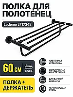 Полка для ванной Ledeme L71724B черный