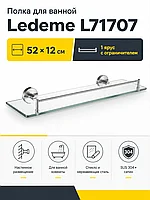 Полка для ванной Ledeme L71707
