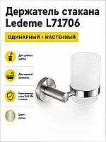 Держатель стакана Ledeme L71706