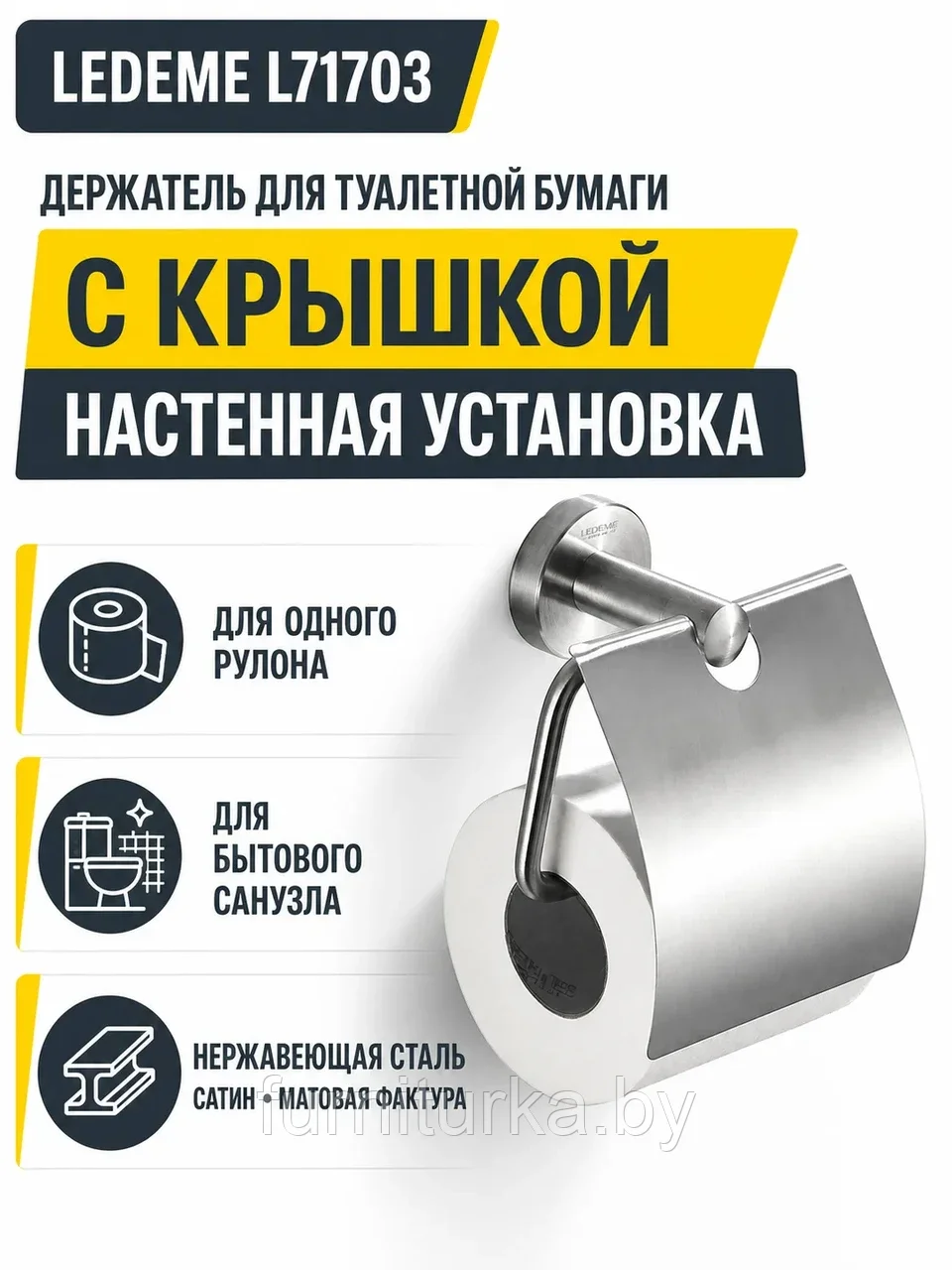 Держатель для туалетной бумаги Ledeme L71703