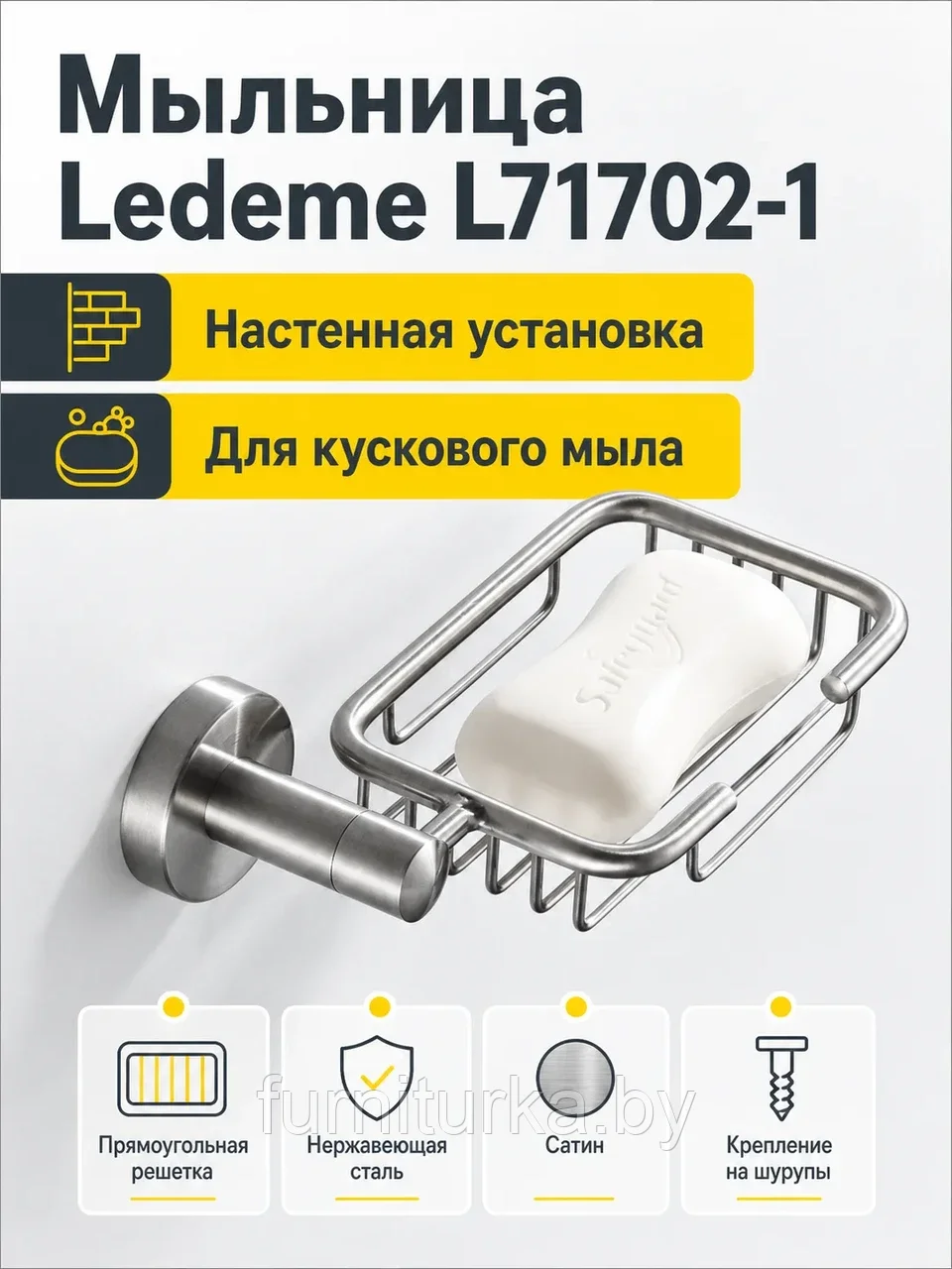 Мыльница Ledeme L71702-1