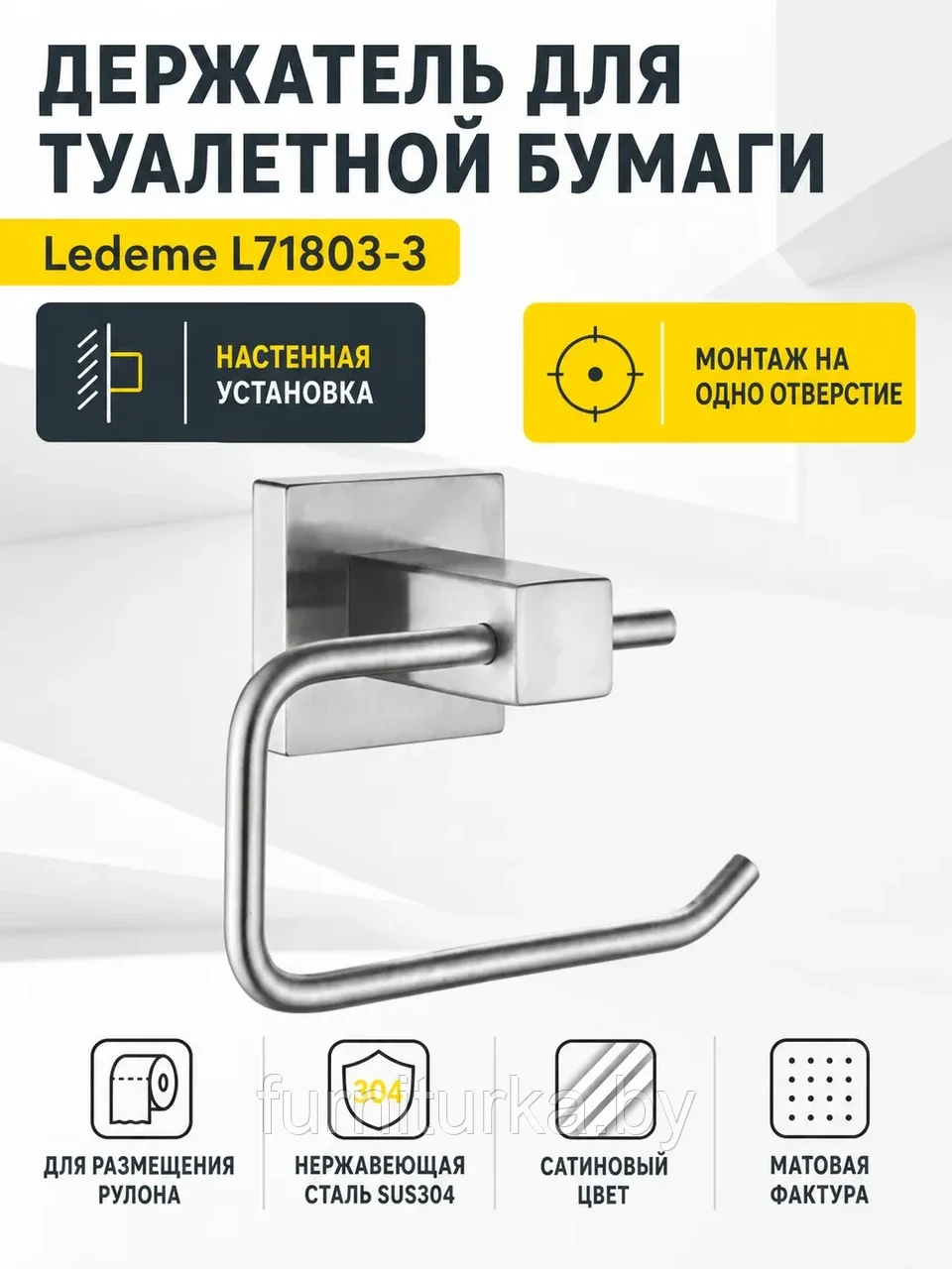 Держатель для туалетной бумаги Ledeme L71803-3