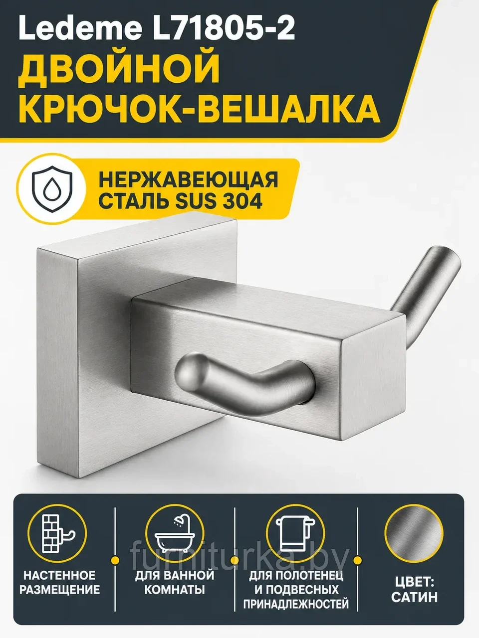 Крючки для ванной Ledeme L71805-2