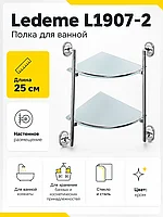 Полка для ванной Ledeme L1907-2 стекло