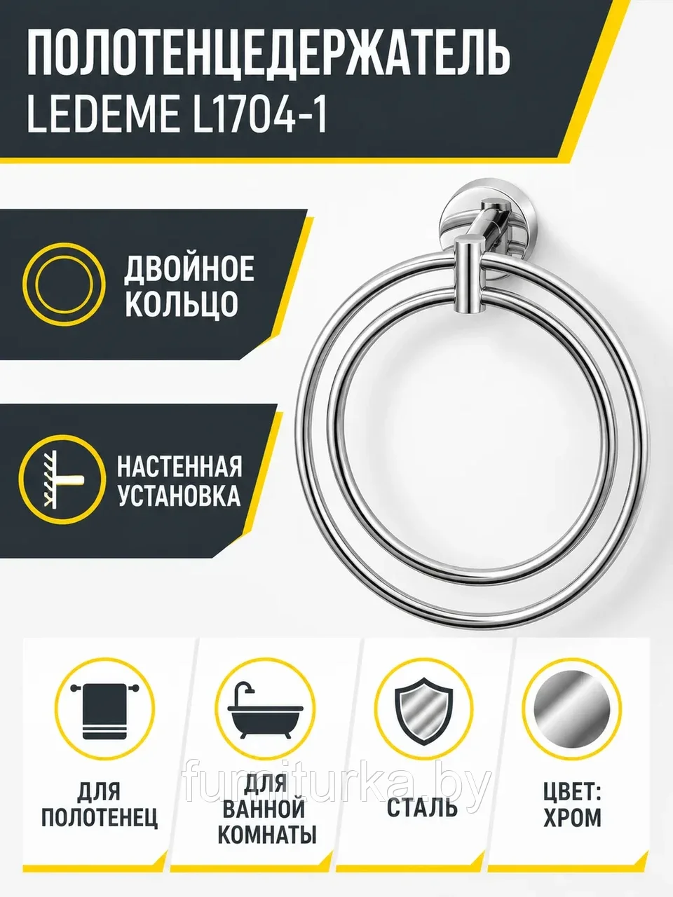 Полотенцедержатель, сталь, хром Ledeme L1704-1