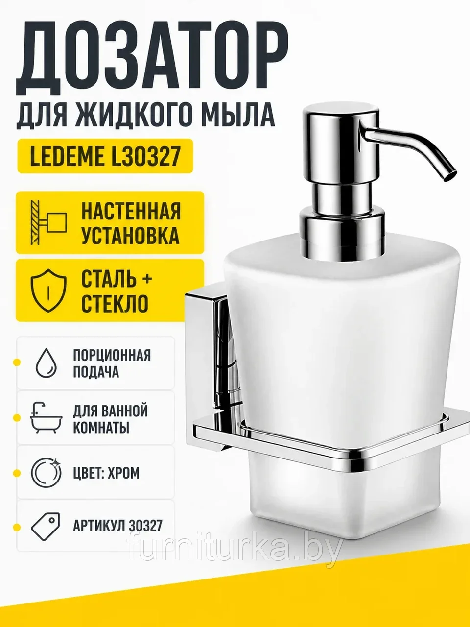 Дозатор жидкого мыла, сталь/стекло, хром Ledeme L30327