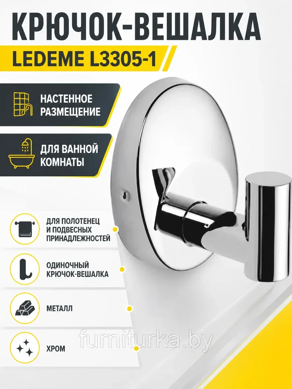 Крючок-вешалка, латунь, хром Ledeme L3305-1