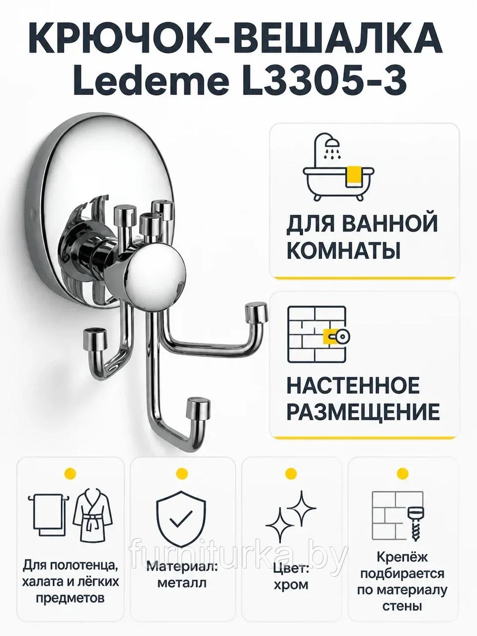 Крючок-вешалка, латунь, хром Ledeme L3305-3