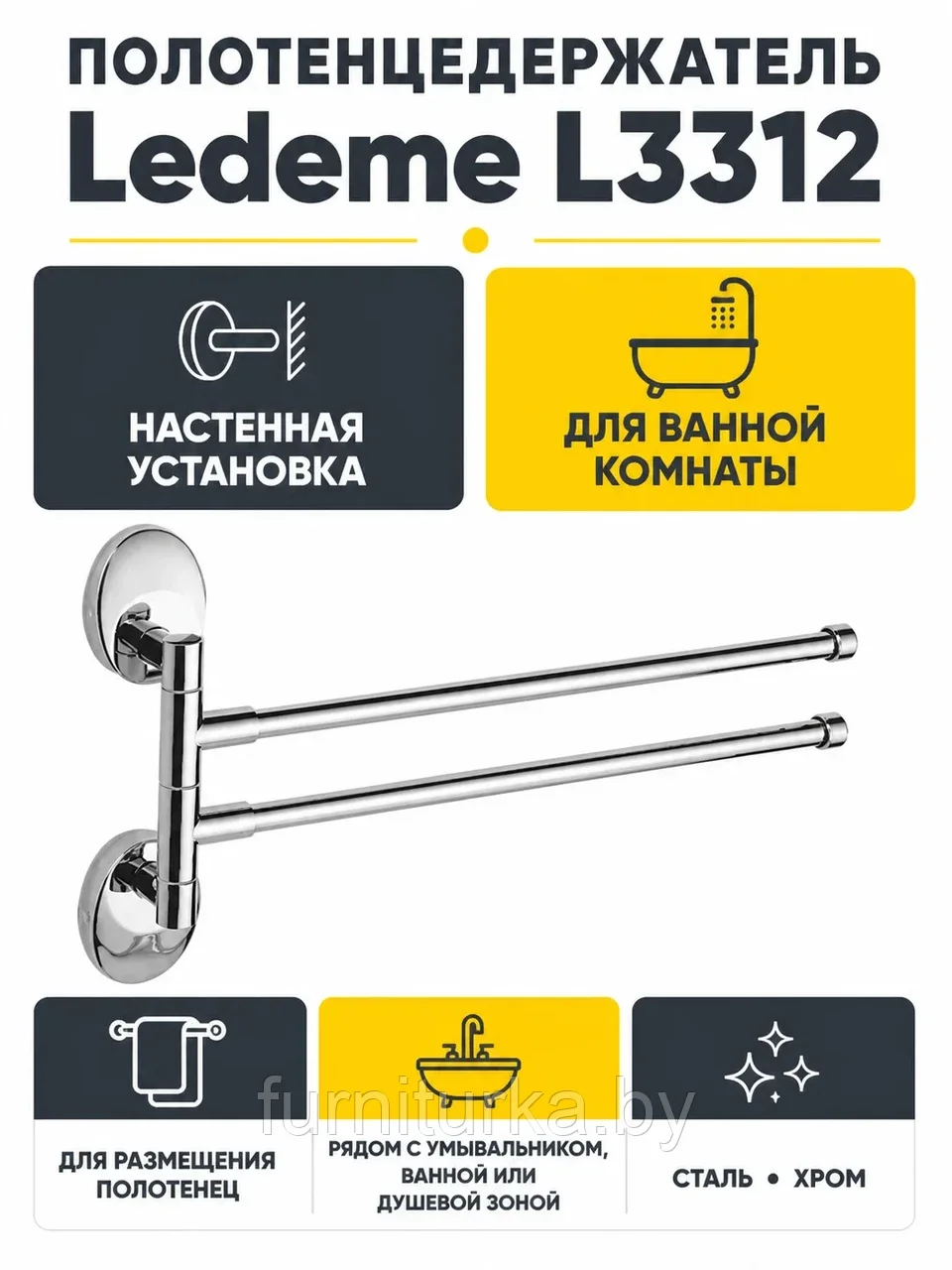 Полотенцедержатель, сталь, хром Ledeme L3312
