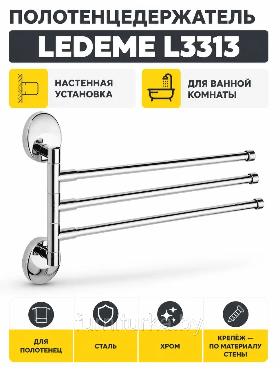 Полотенцедержатель, сталь, хром Ledeme L3313
