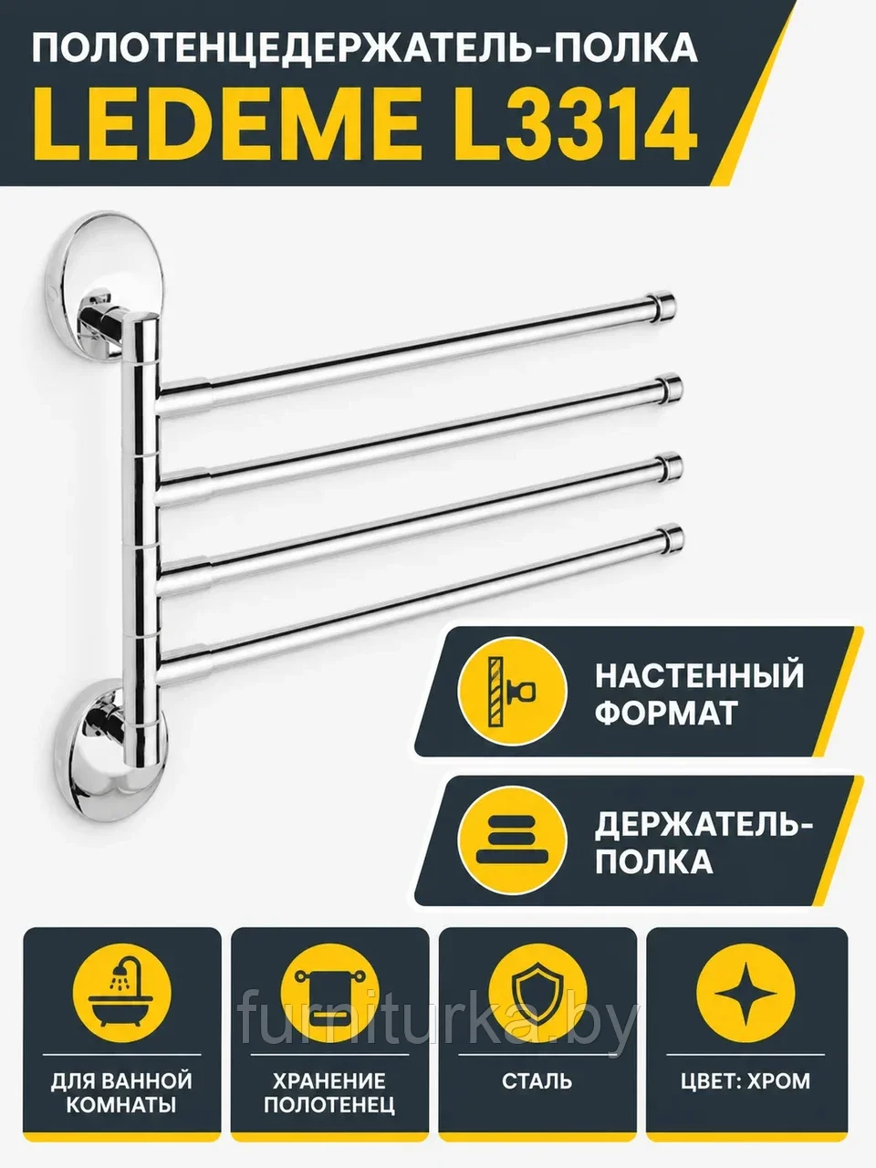 Полотенцедержатель, сталь, хром Ledeme L3314