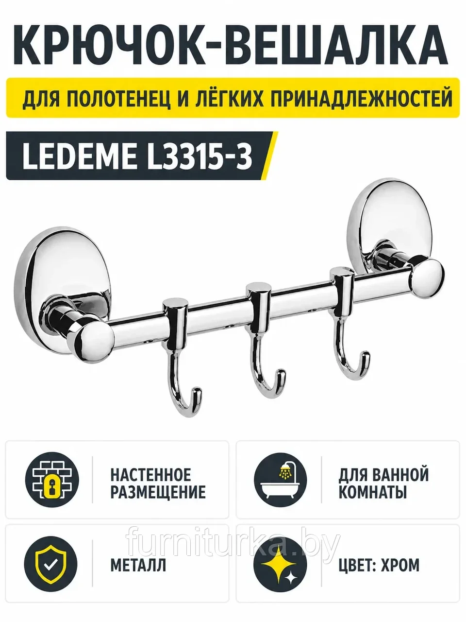 Крючок-вешалка, латунь, хром Ledeme L3315-3