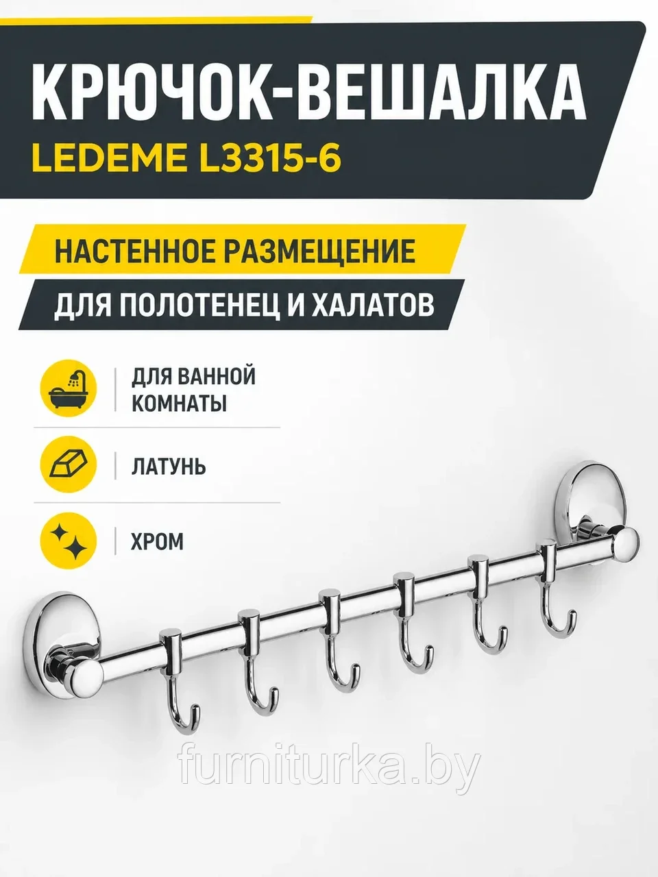 Крючок-вешалка, латунь, хром Ledeme L3315-6