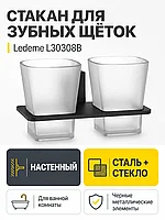 Стакан для зубной щетки, сталь + стекло, черный Ledeme L30308B