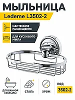 Мыльница, сталь, хром Ledeme L3502-2