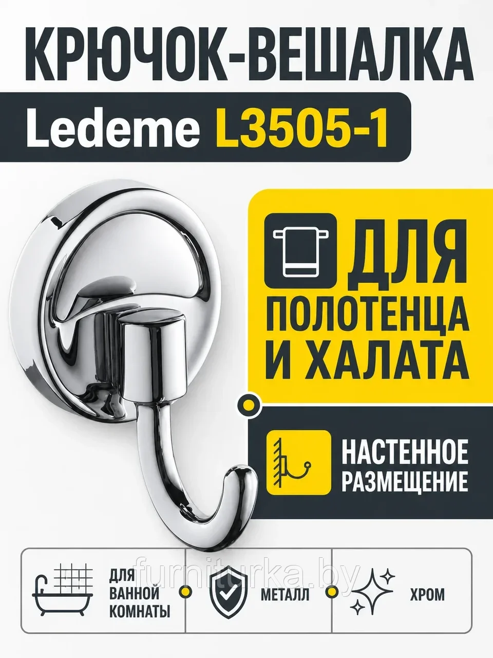 Крючок-вешалка, латунь, хром Ledeme L3505-1