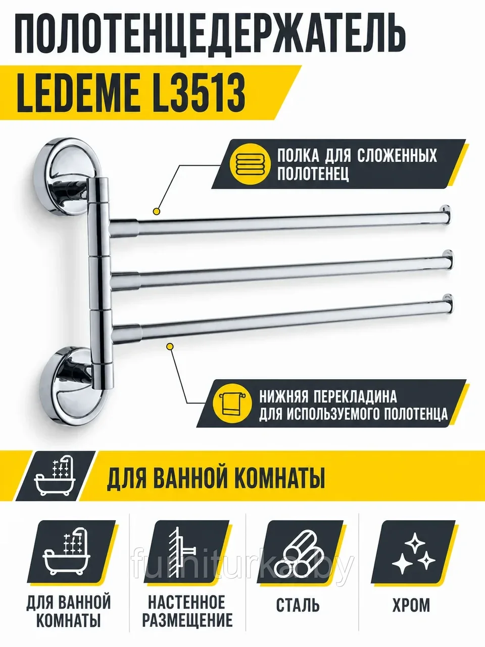 Полотенцедержатель, сталь, хром Ledeme L3513