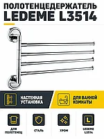 Полотенцедержатель, сталь, хром Ledeme L3514