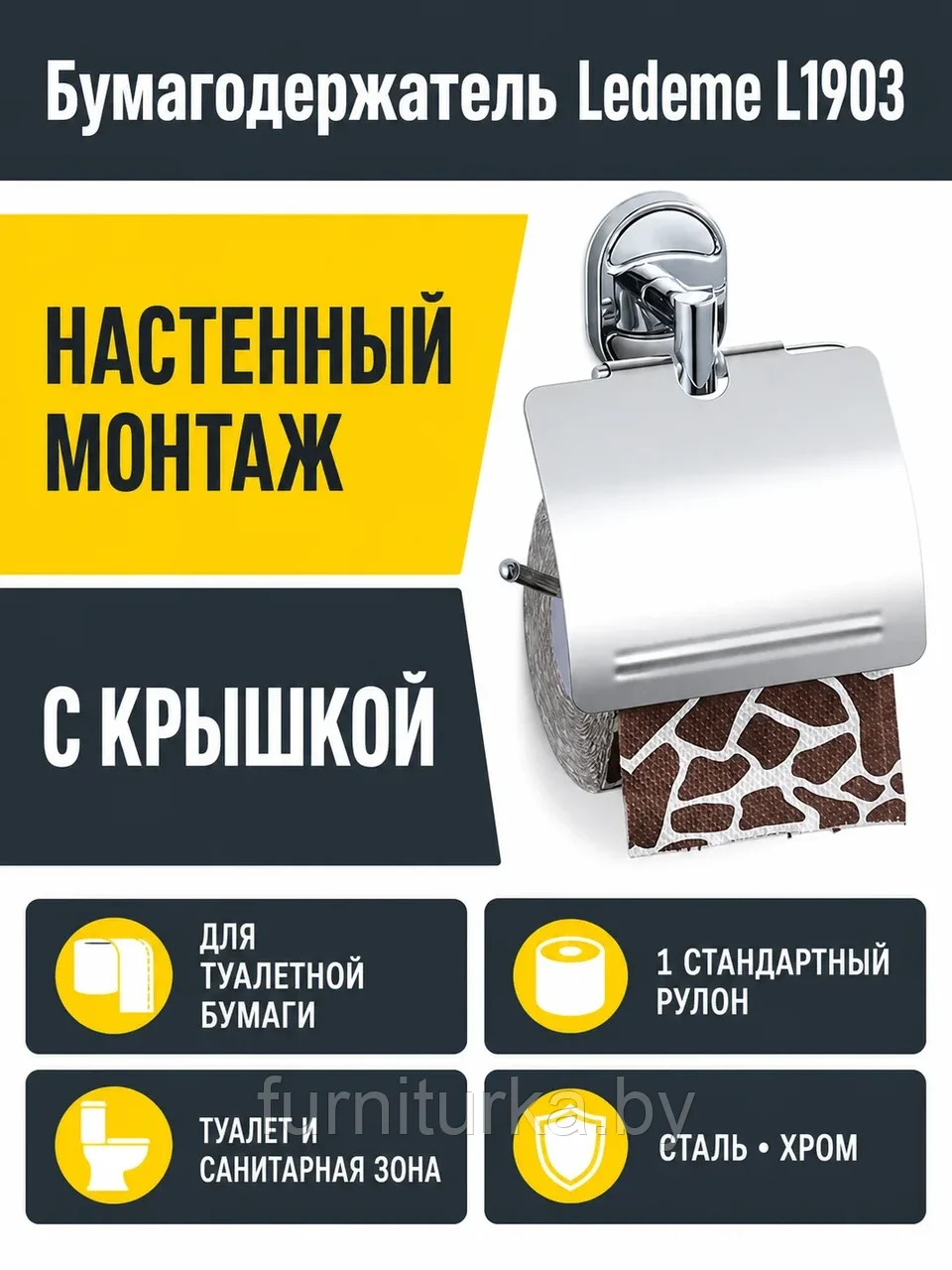 Бумагодержатель, сталь, хром Ledeme L1903