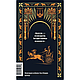 Книга "Самый богатый человек в Вавилоне. Вечные истории. Non-Fiction", Джордж Клейсон, фото 3