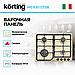 Газовая варочная панель Korting HG630CTSB, фото 5