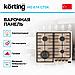 Газовая варочная панель Korting HG 674 CTSK, фото 4