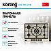 Газовая варочная панель Korting HG 761 CTB, фото 3