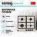 Газовая варочная панель Korting HG 661 CTB, фото 5