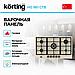 Газовая варочная панель Korting HG 961 CTB, фото 2
