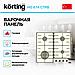 Газовая варочная панель Korting HG 674 CTRB, фото 2