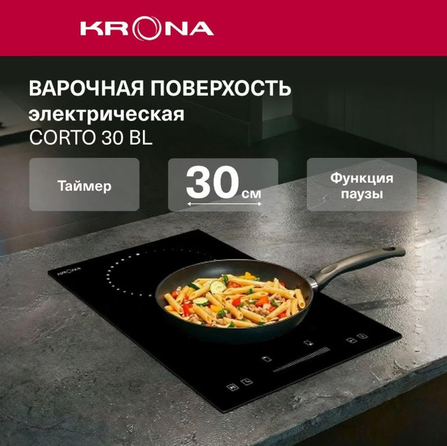 Компактная независимая электрическая варочная панель Krona Corto 30 BL из черной стеклокерамики с сенсорным управлением