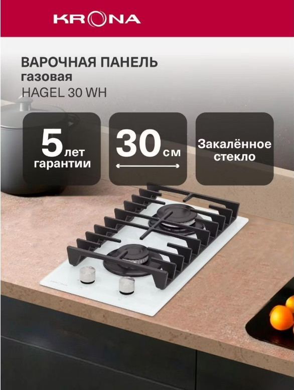 Компактная независимая газовая варочная панель Krona Hagel 30 WH из белого закаленного стекла на 2 конфорки