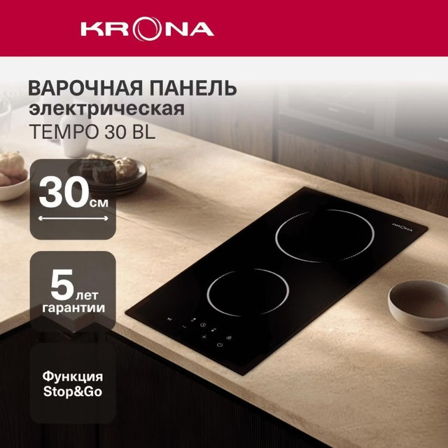 Компактная независимая электрическая варочная панель Krona Tempo 30 BL из черной стеклокерамики с сенсорным управлением