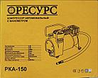 РКА-150 Компрессор РЕСУРС, фото 7