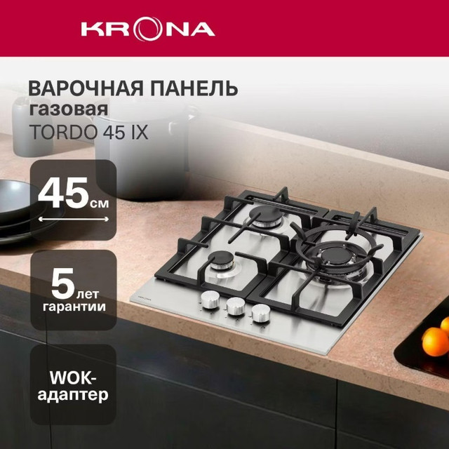 Компактная независимая газовая варочная панель Krona Tordo 45 IX из нержавеющей стали с чугунными решетками