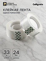 Набор: клейкая лента (2 штуки) 24 мм × 33 м, кристально-прозрачная, в пакете, европодвес