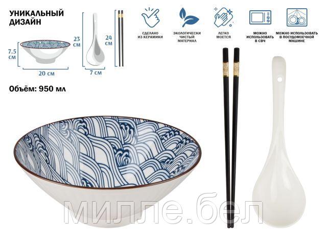 Миска керамическая с ложкой и палочками для еды, серия RAMEN, wave, PERFECTO LINEA
