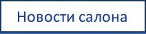 Новости салона сантехники Roca и плитки Opocczno в Минске