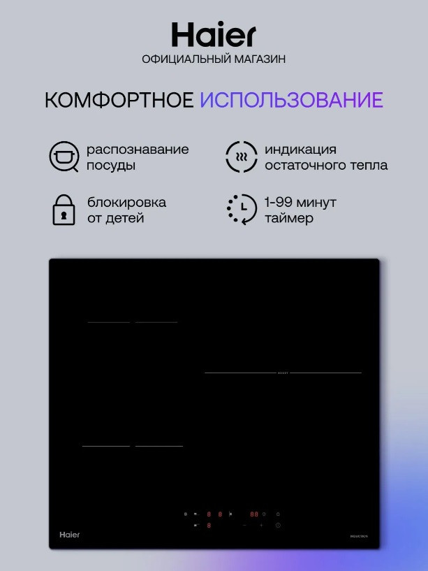 Встраиваемая индукционная варочная панель Haier HHK-Y63WTB на 3 конфорки из черной стеклокерамики