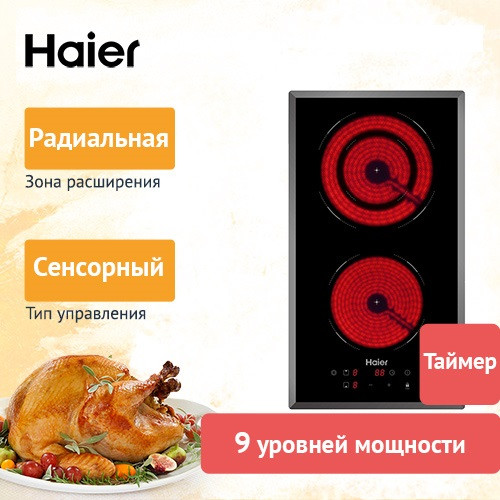 Встраиваемая электрическая варочная панель Домино Haier HHY-C32DVB из черной стеклокерамики на 2 конфорки