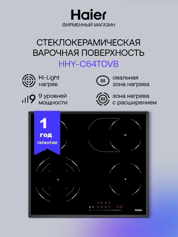 Встраиваемая электрическая варочная панель Haier HHY-C64TOVB из черной стеклокерамики со скошенными краями