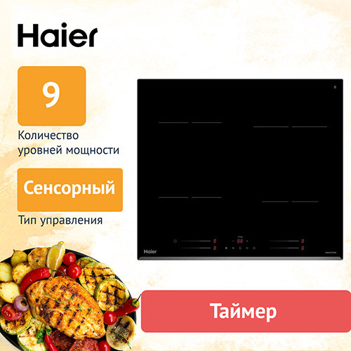Встраиваемая индукционная варочная панель Haier HHY-Y64SVB черного цвета со скошенным фронтом