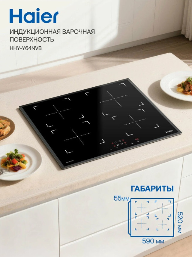 Встраиваемая индукционная варочная панель Haier HHY-Y64NVB из черной стеклокерамики со скошенным краем