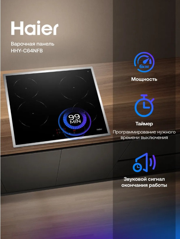 Встраиваемая электрическая варочная панель Haier HHY-C64NFB из черной стеклокерамики с защитной металлической рамкой и механическими регуляторами