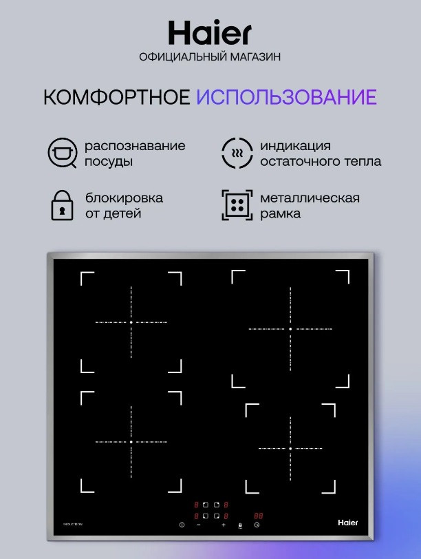 Встраиваемая индукционная варочная панель Haier HHY-Y64NFB из черной стеклокерамики с сенсорным управлением