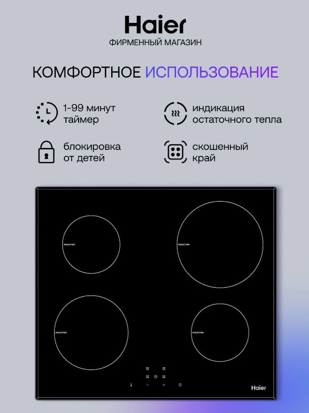 Встраиваемая электрическая варочная панель Haier HHX-Y64NVB из черной стеклокерамики со скошенными краями и сенсорным управлением