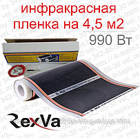 Инфракрасная плёнка RexVa 4,5 м2
