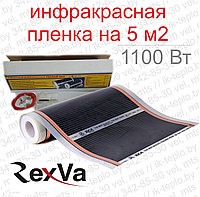 Инфракрасная плёнка RexVa 5 м2