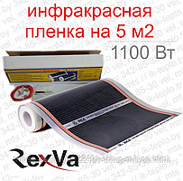 Инфракрасная плёнка RexVa 5 м2