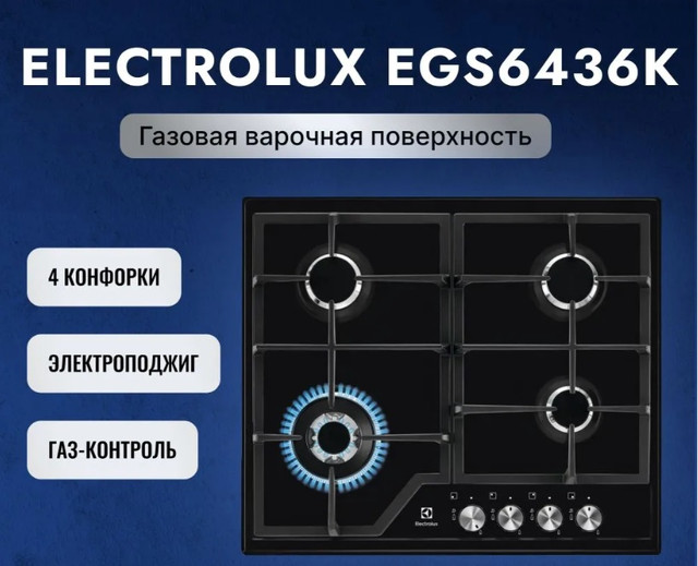 Эмалированная газовая плита Electrolux EGS6436K черного цвета со скошенными краями